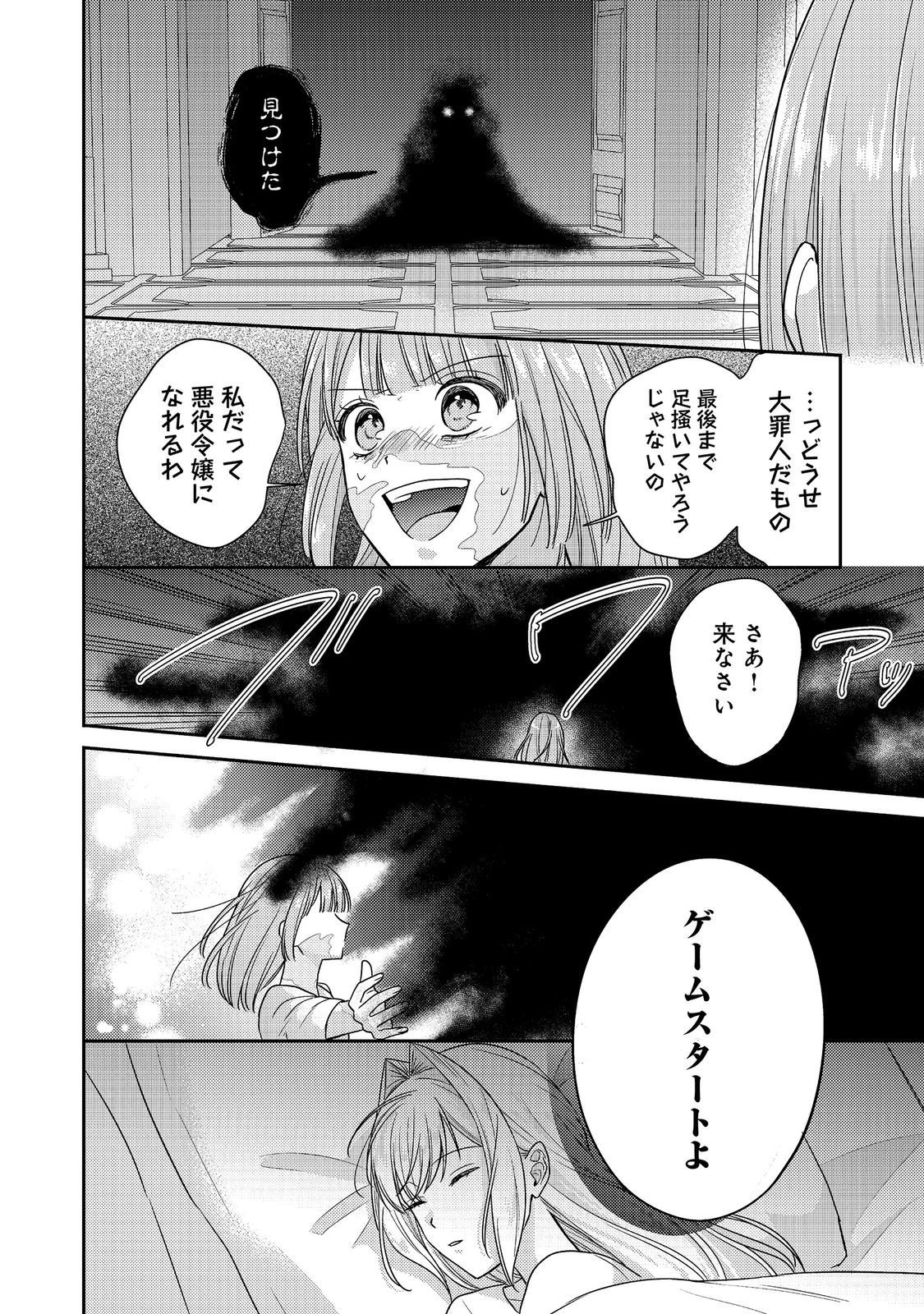 KOKORO NO KOE GA KIKOERU AKUYAKU REIJO HA, KYO MO KOINU DENKA NI HONRO SARERU - RAW Chapter 28 page 12 - nihonkuni.com