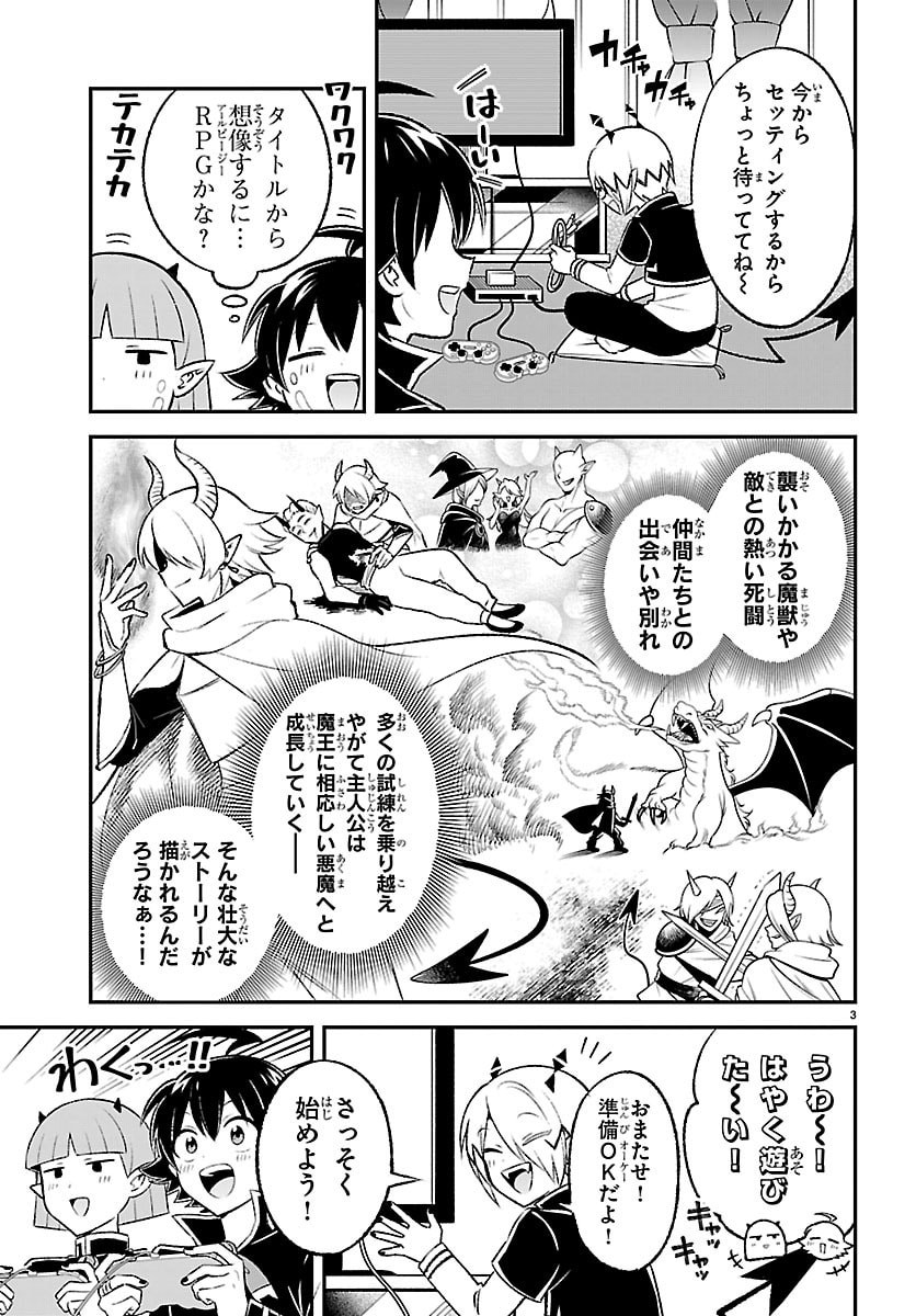 MAIRIMASHITA! IRUMA-KUN BOKU-DOUMEI NO GAME DOU Chapter 3 page 3 - nihonkuni.com