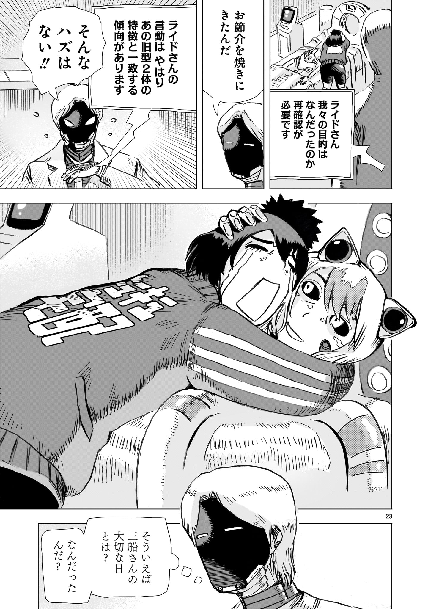 Read DAI-SHOUWA ROBOT SOUKASEN Chapter 15 [High Quality / Full] - Page 23 - nicomanga.net