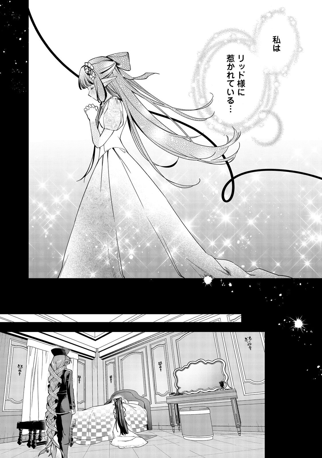 YARIKONDA OTOME GAME NO AKUYAKU DESU GA, DANZAI WA IYA NA NO DE MATTOU NI IKIMASU Chap 25 - Pic 9