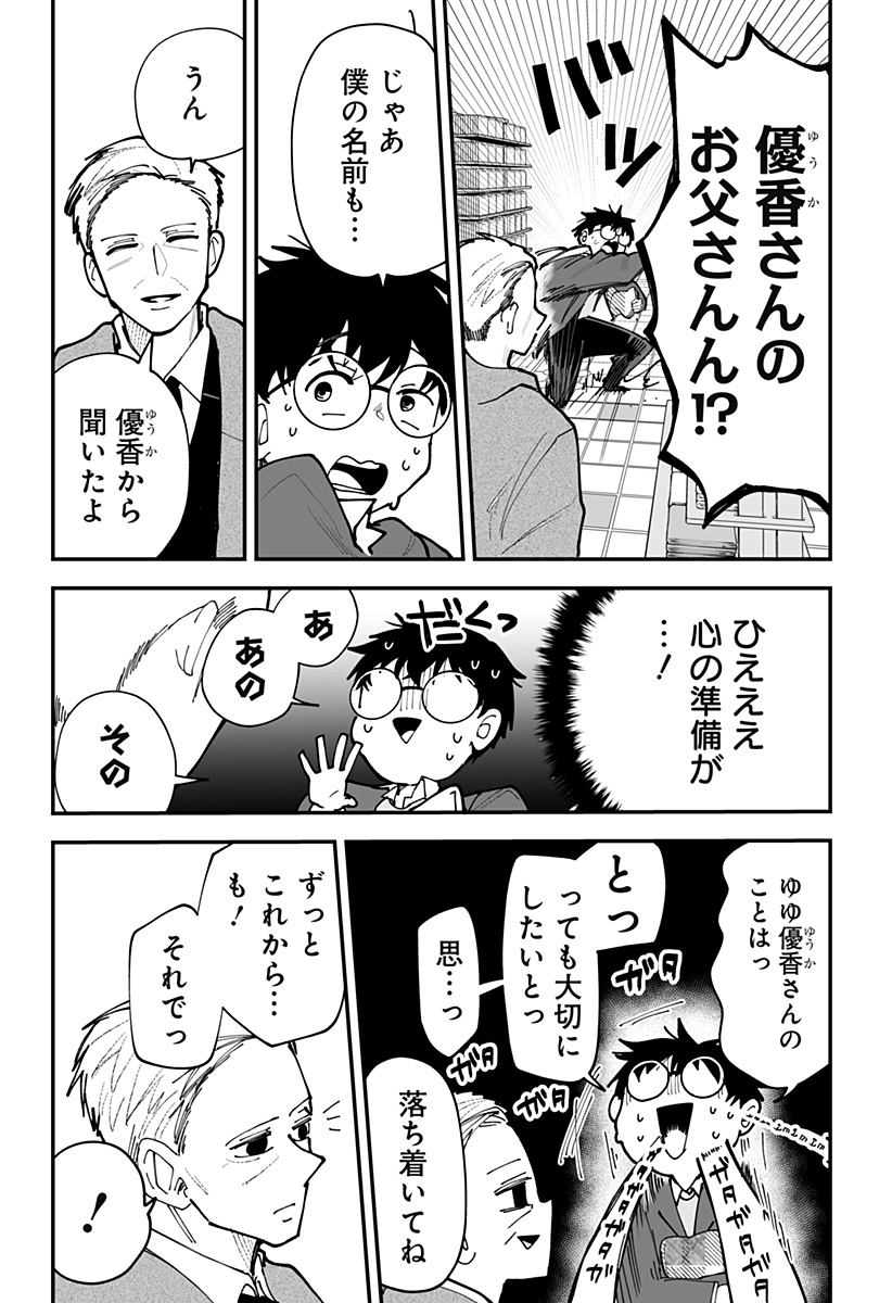 KI NI NARU KURUMI-SAN! - RAW Chapter 48 page 12 - nihonkuni.com