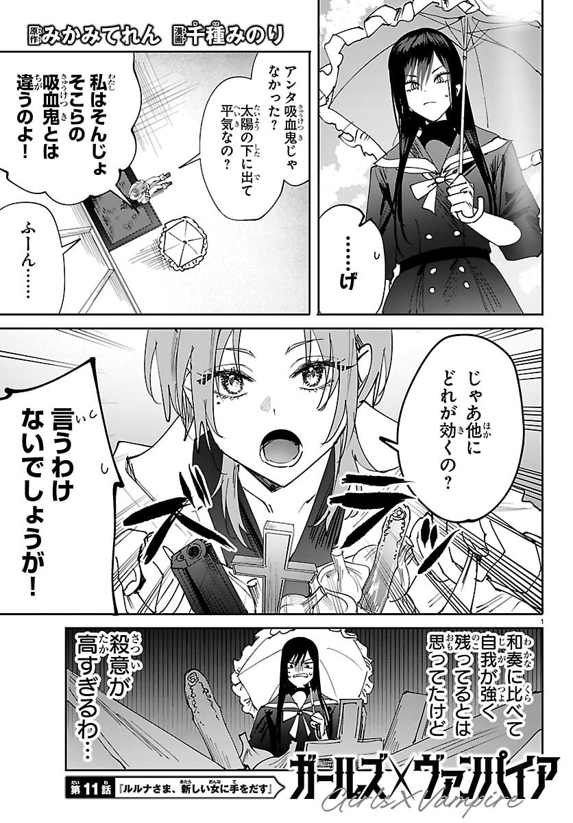 Read GIRLS X VAMPIRE Chapter 11 [High Quality / Full] - Page 1 - nicomanga.net