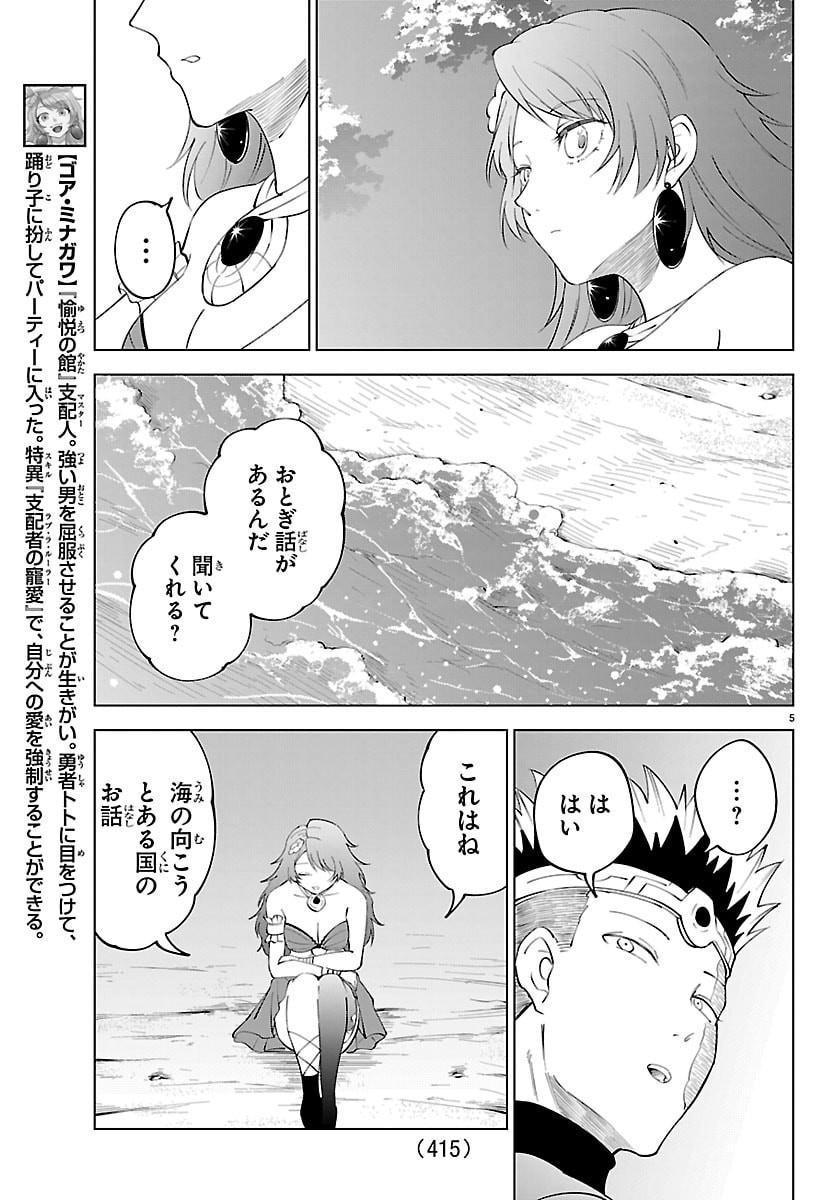 KIZETSU YUUSHA TO ANSATSU HIME Chapter 141 - Page 5