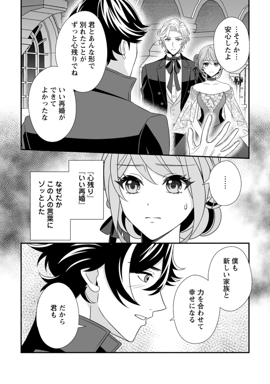 KOORI NO KOUSHAKU-SAMA TO WATASHI NO SHIAWASE NA KEIYAKU SAIKON Chapter 8.3 page 7 - nihonkuni.com