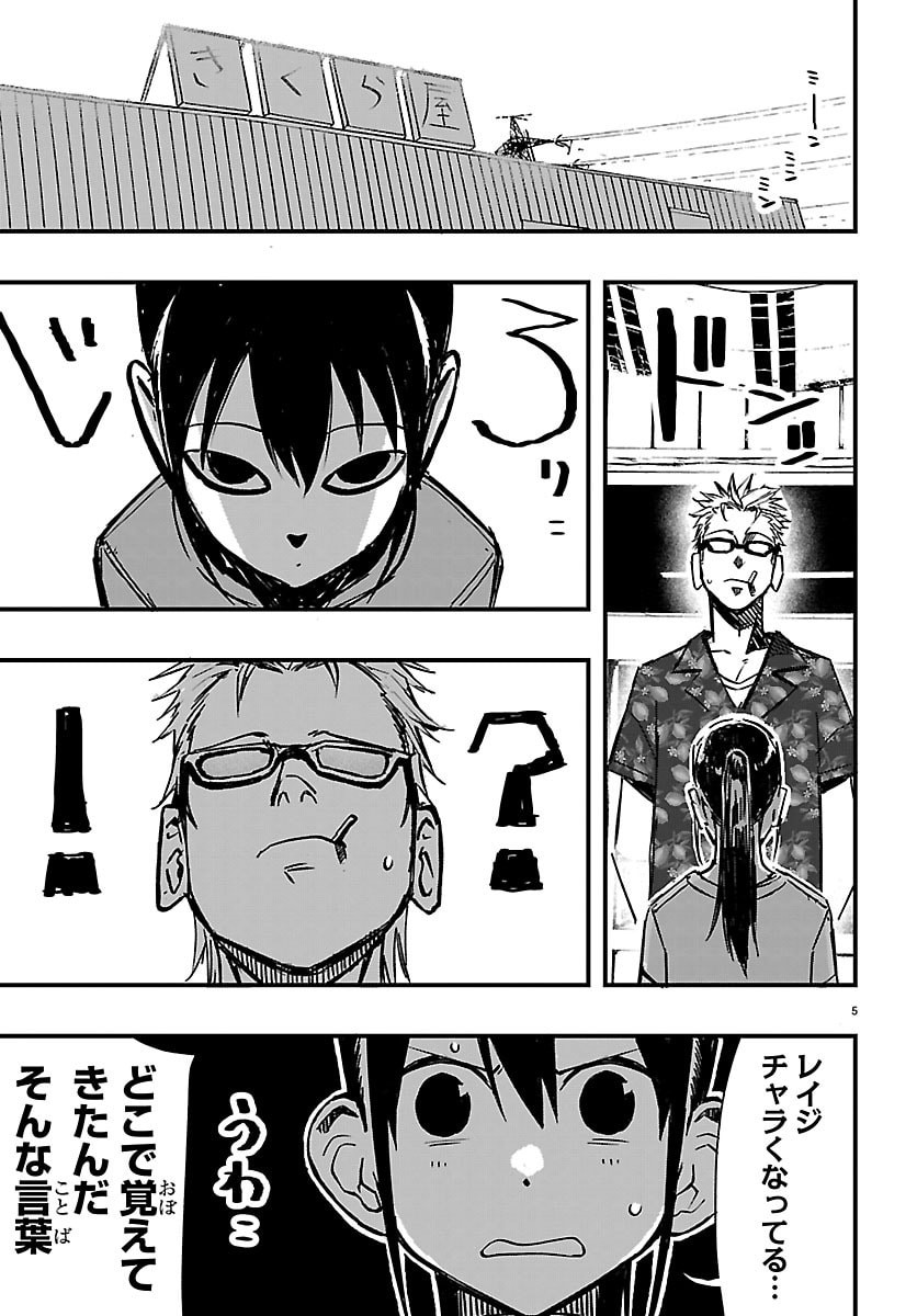 INAKA DE HAJIMERU KYUUKATSU SLOW LIFE ~CHOTTO SHIGOTO YAMETE JIKKA NI KAERU WA~ Chapter 5 page 5 - nihonkuni.com