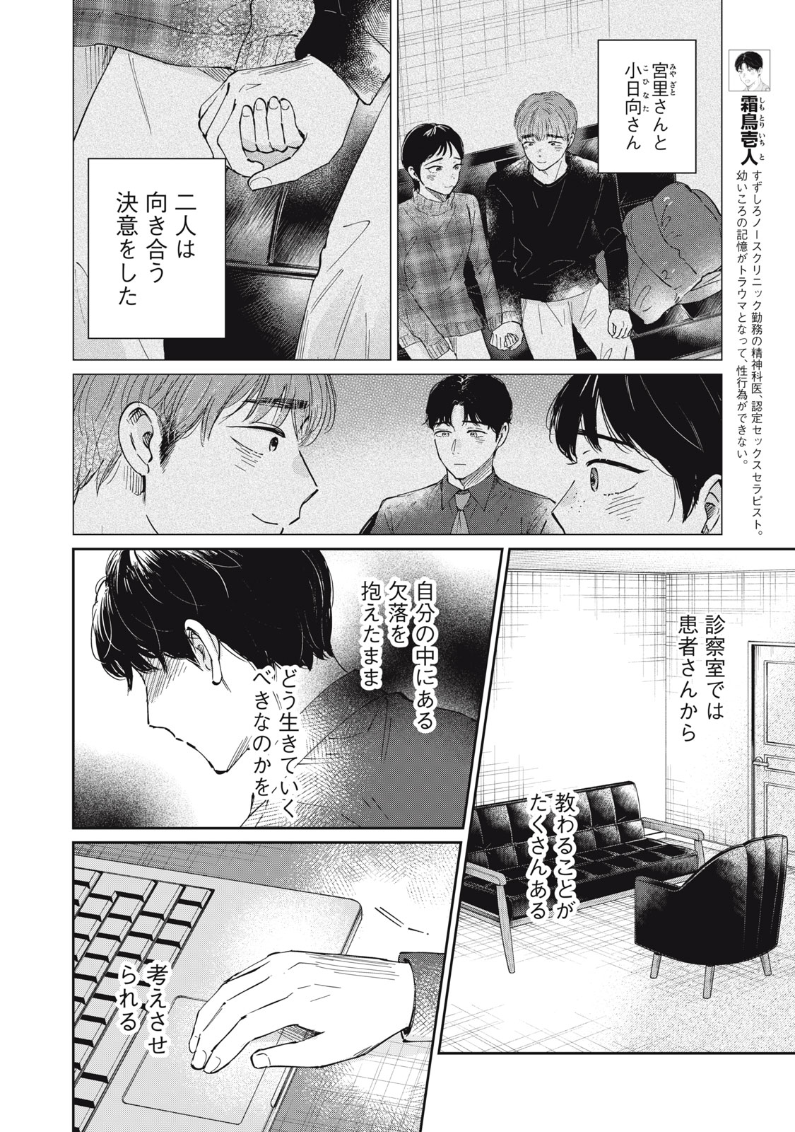 S TO X SERAPIST SHIMOTORI ICHITO NO SHINSATSUSHITSU Chapter 8 page 2 - nihonkuni.com