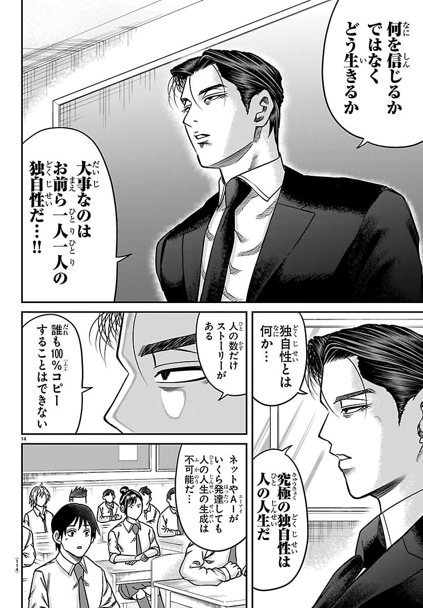 ENMA NO KYOUSHITSU Chapter 51 page 14 - nihonkuni.com