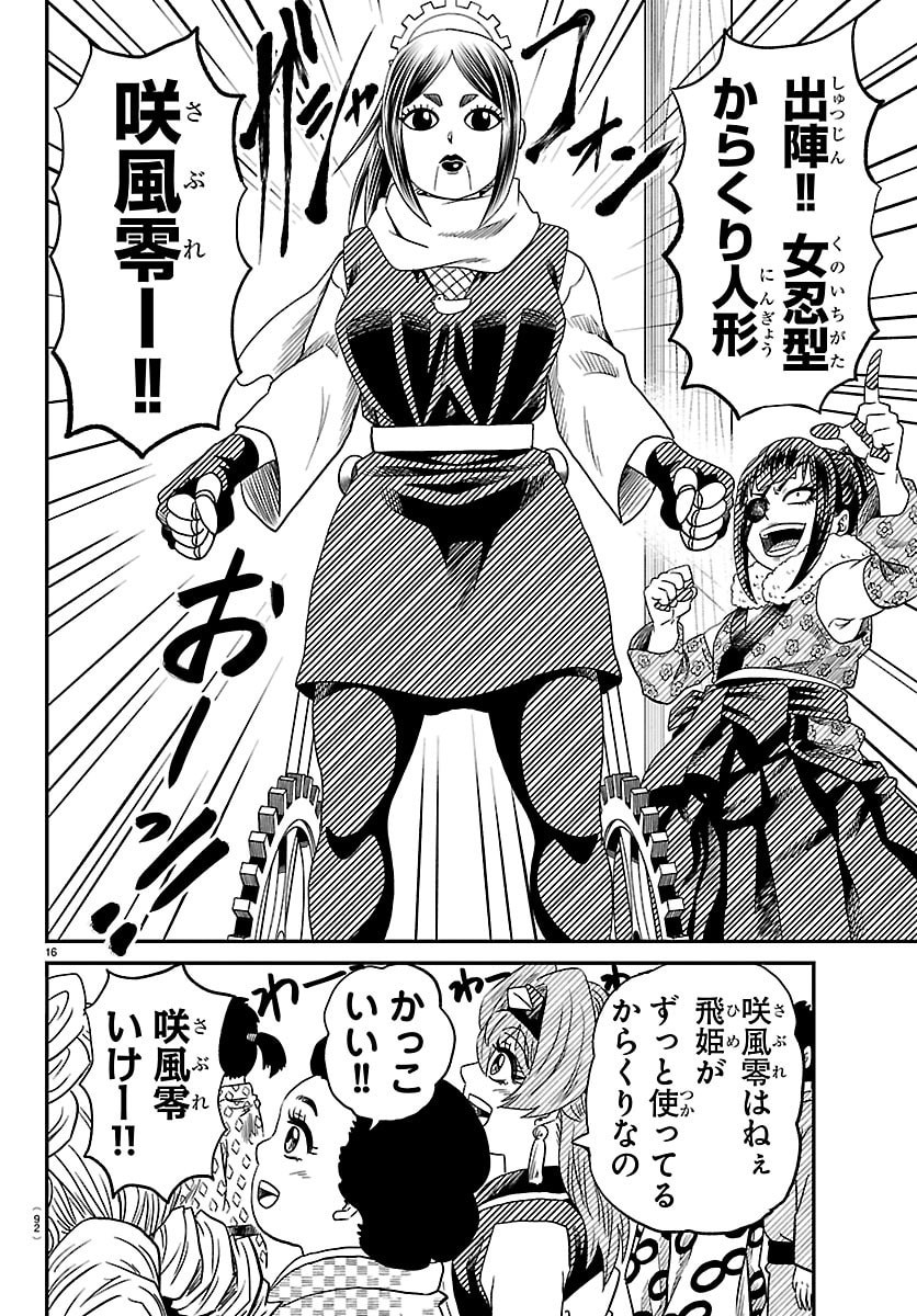 HANZOU TO JUUSAN-NIN NO KUNOICHI-TACHI Chapter 16 page 17 - nihonkuni.com