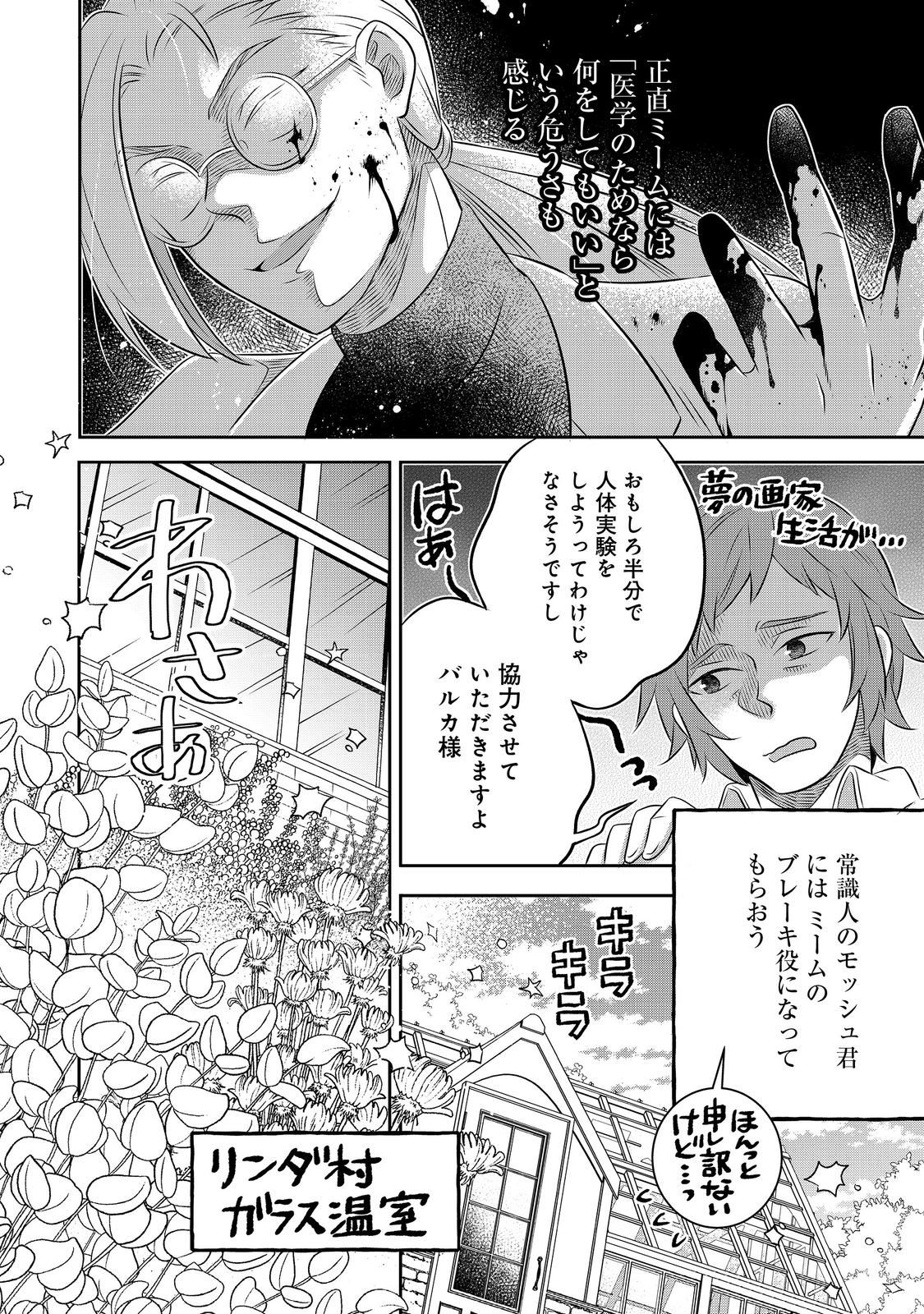 Read ISEKAI NO BINBOU NOUKA NI TENSEI SHITANODE, RENGA O TSUKUTTE SHIRO O TATERU KOTO NI SHIMASHITA (MANGA) - RAW Chapter 33.1 [High Quality / Full] - Page 14 - nicomanga.net