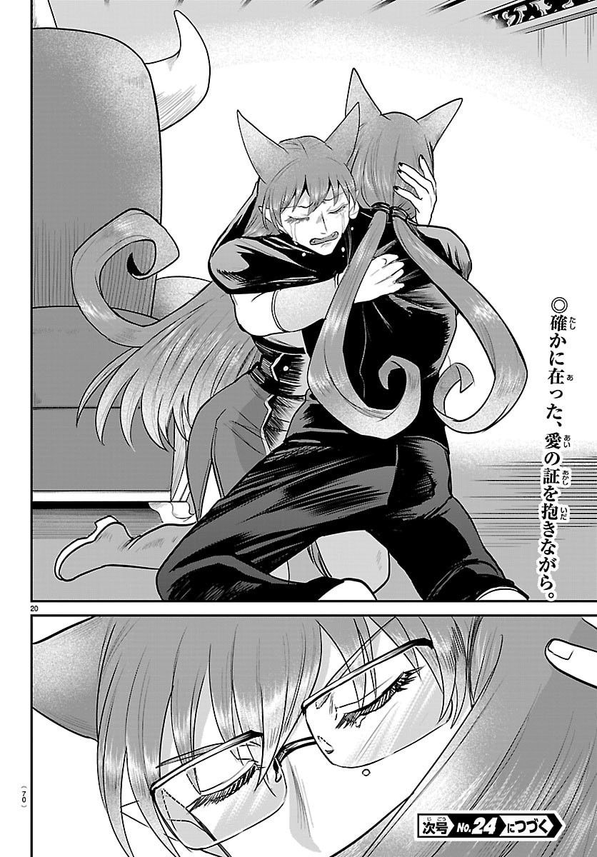 MAIRIMASHITA! IRUMA-KUN - RAW Chapter 442 page 20 - nihonkuni.com