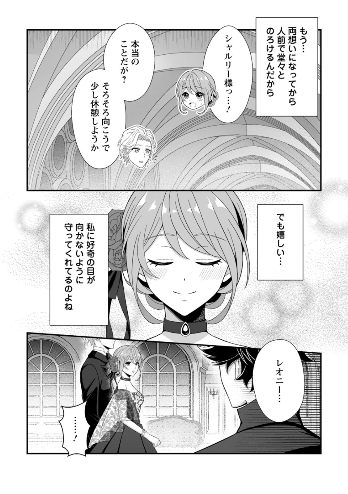 KOORI NO KOUSHAKU-SAMA TO WATASHI NO SHIAWASE NA KEIYAKU SAIKON Chapter 8.3 page 3 - nihonkuni.com