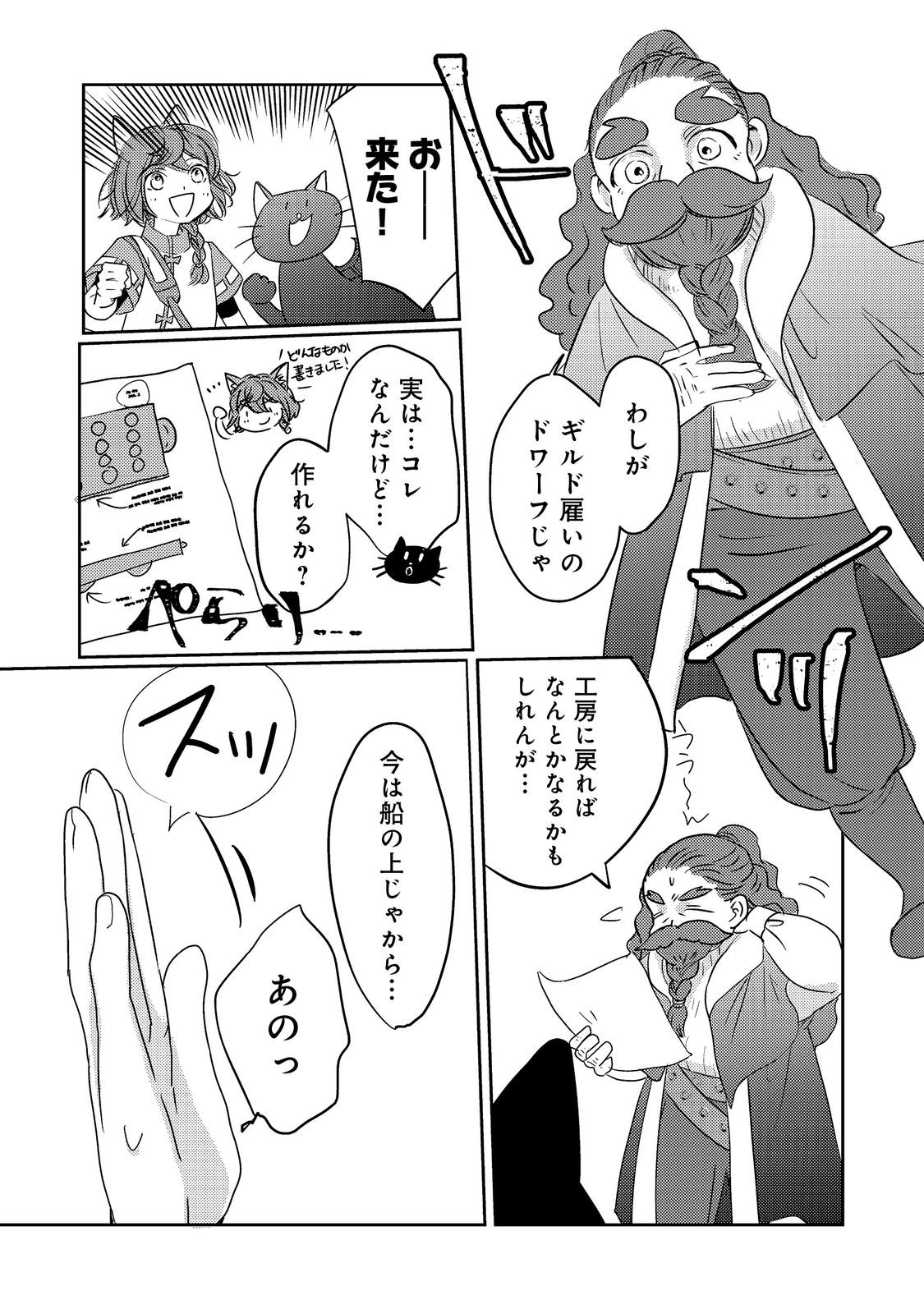 REINCARNATED WITCH’S CAREFREE GOURMET JOURNEY Chap 7 - Pic 7