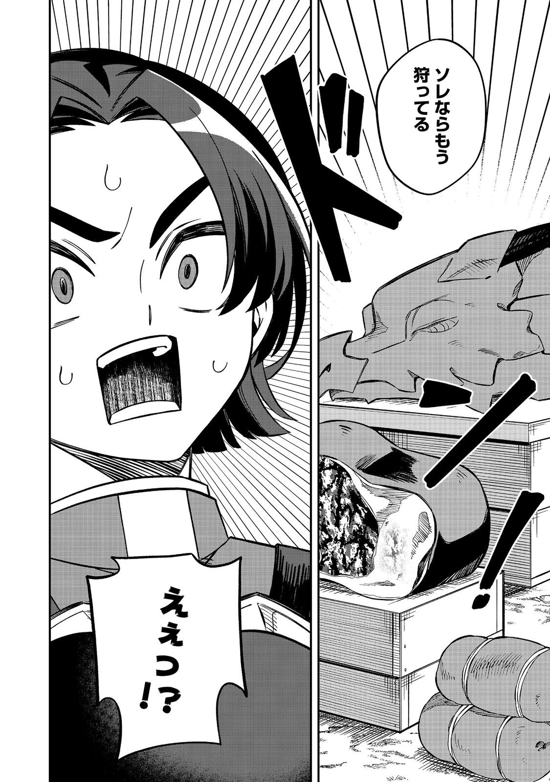 E? GUILD NAI DE YUIITSU "COOK" WO KIWAMETE RU ORE WO KUBI DESU KA? Chapter 8.2 - Page 4