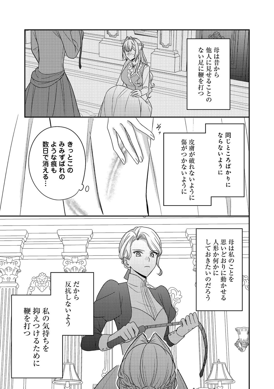 KOKORO NO KOE GA KIKOERU AKUYAKU REIJO HA, KYO MO KOINU DENKA NI HONRO SARERU - RAW Chapter 28 page 23 - nihonkuni.com