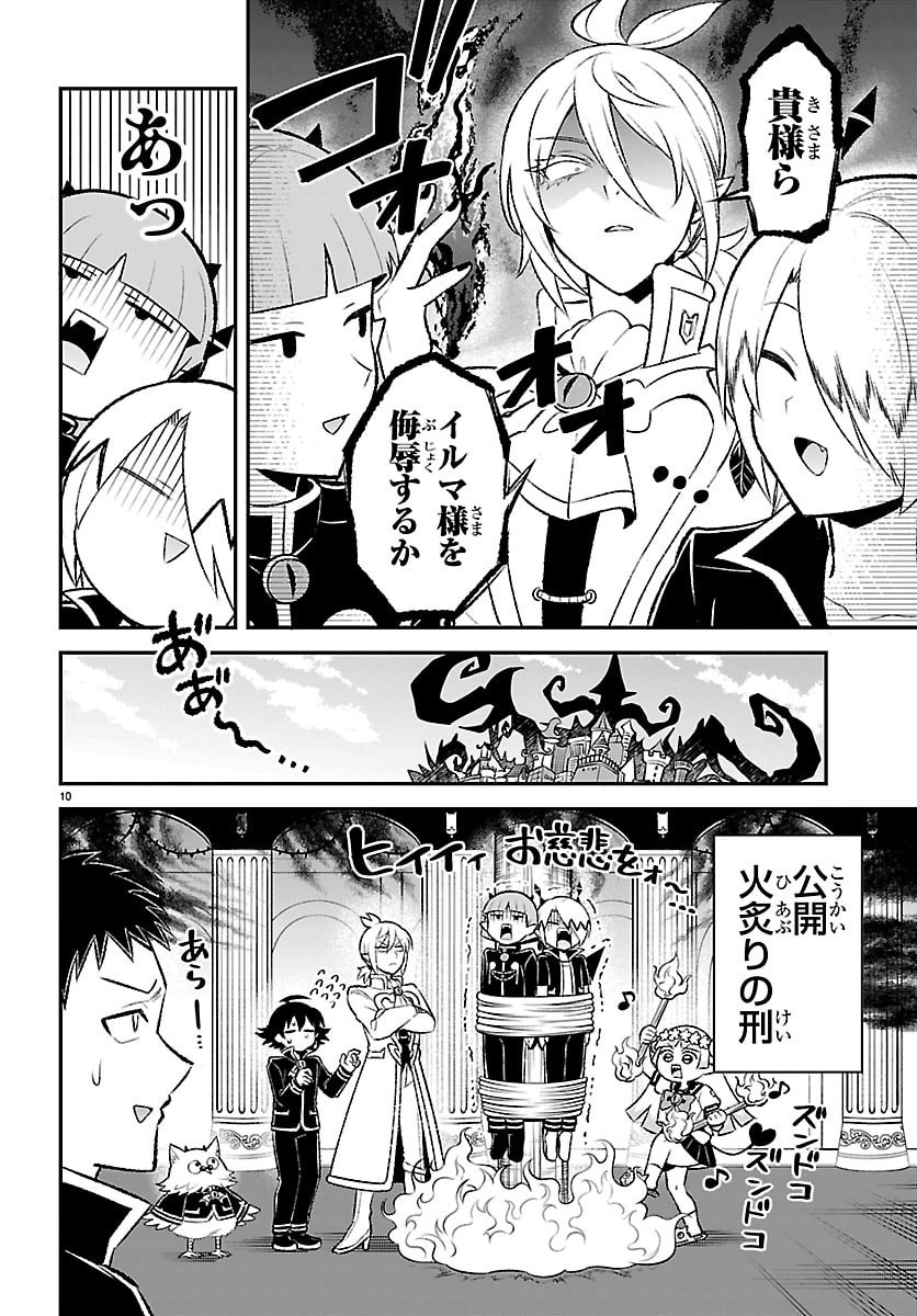 MAIRIMASHITA! IRUMA-KUN BOKU-DOUMEI NO GAME DOU Chapter 4 page 10 - nihonkuni.com