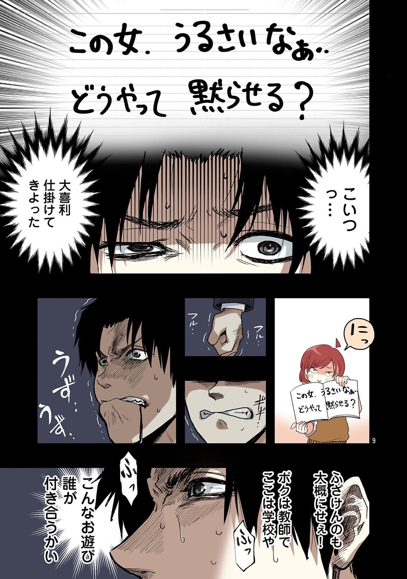 SEYAKATE TAMAYO CHAN WA KOI GA SHITAI Chapter 3 page 9 - nihonkuni.com