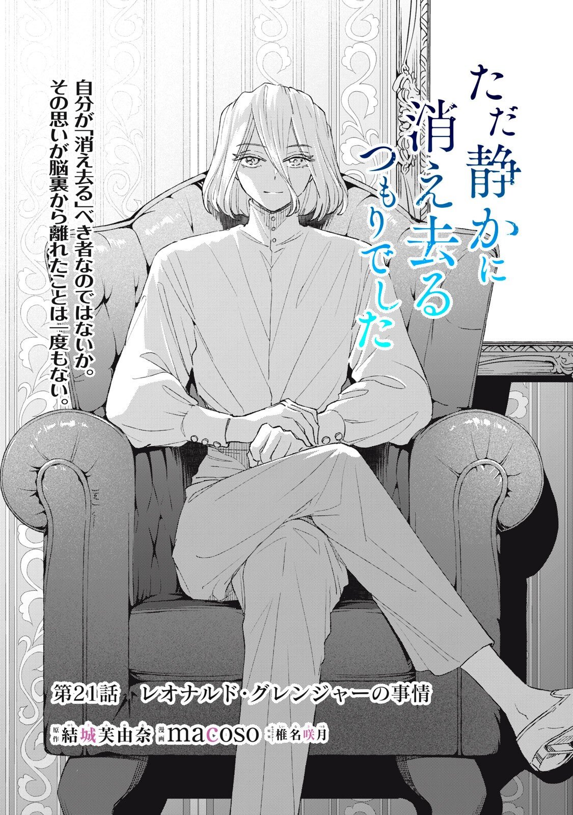 Read TADA SHIZUKA NI KIESARU TSUMORI DESHITA Chapter 21.1 [High Quality / Full] - Page 1 - nicomanga.net