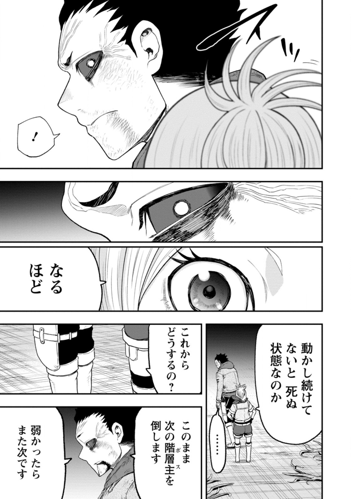 ZATSUYO FUYO JUTSU SHI GA JIBUN NO SAIKYO NI KIZUKU MADE MEIWAKU WO KAKENAI YO NI SHITEKIMASHITAGA, TSUIHO SARETANODE SUKI NI IKIRU KOTO NI SHIMASHITA Chapter 52.5 page 4 - nihonkuni.com