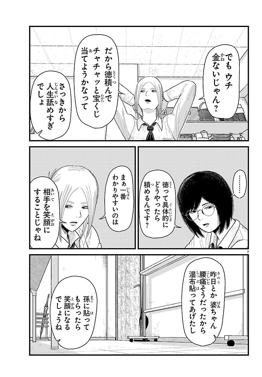 Read KYUUKEI HAIRIMASU Chapter 9 [High Quality / Full] - Page 7 - nicomanga.net