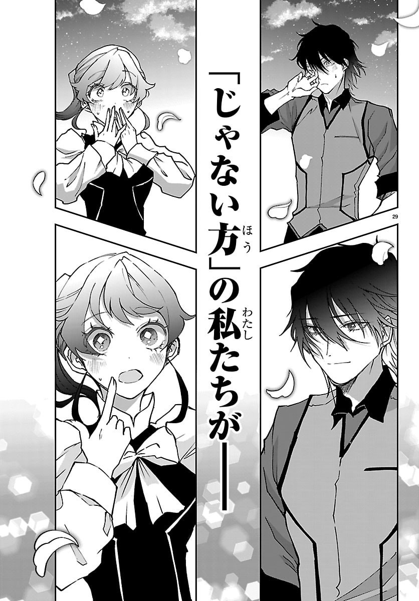 JANAI HOU NO SEIJO TO YUUSHA: ARE, WATASHI TACHI TTE HONTOU NI "JANAI HOU"? Chapter 4 - Page 29