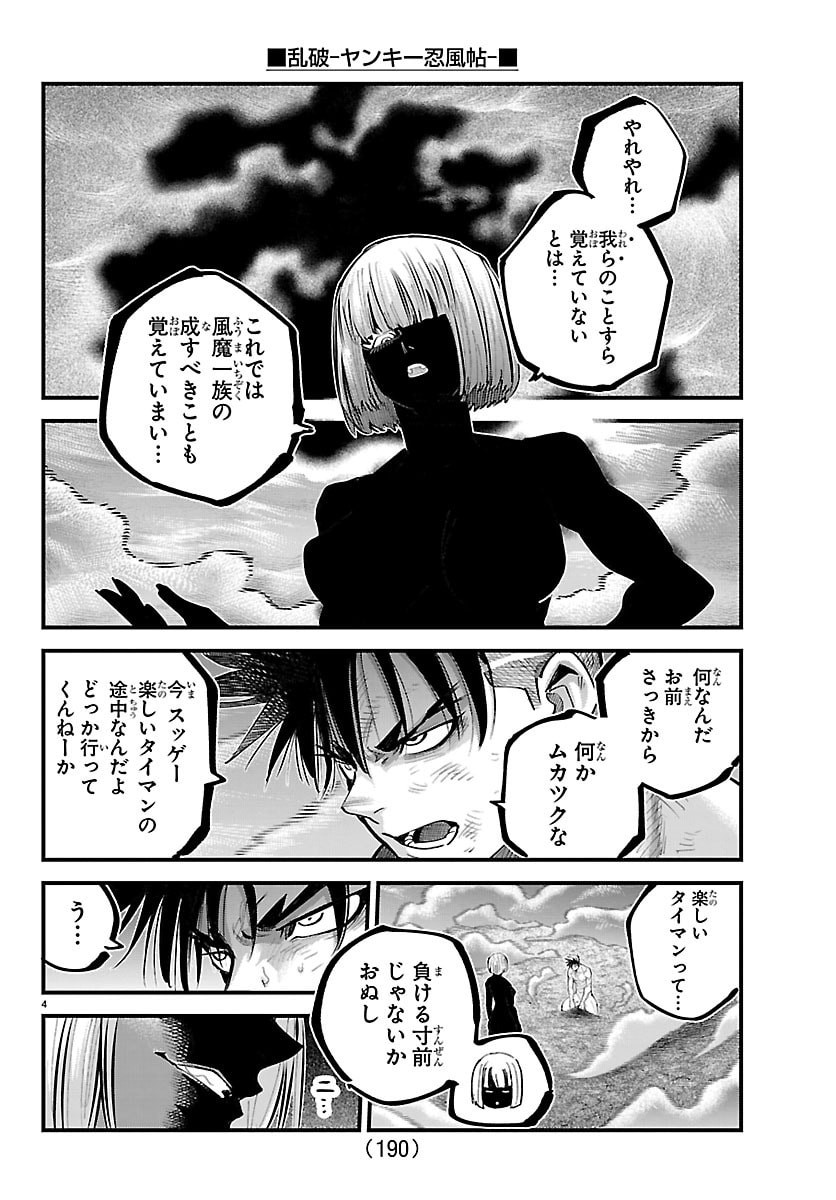 RANPA ~ YANKEE SHINOBU FUJOU ~ Chap 70 - Pic 4