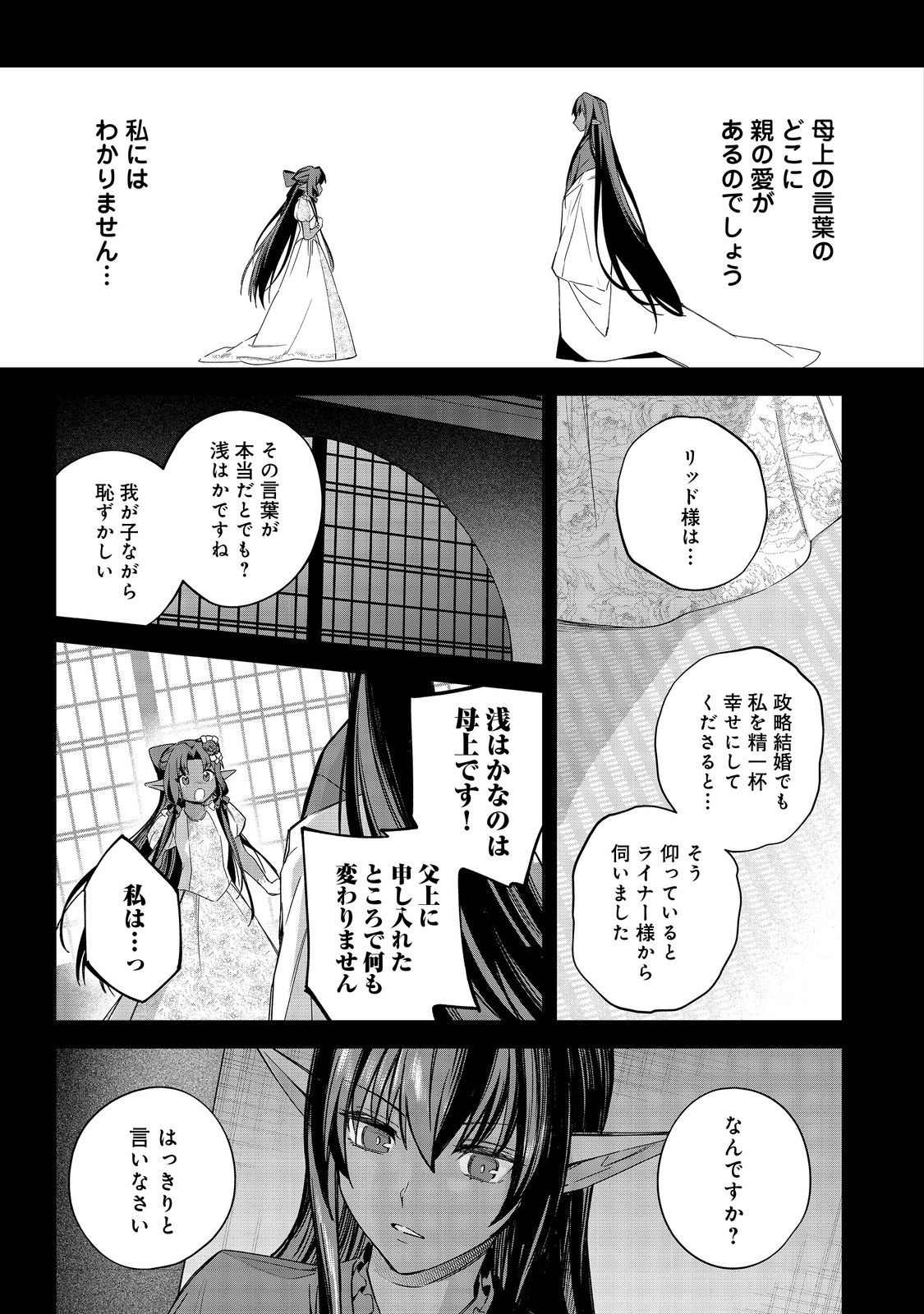 YARIKONDA OTOME GAME NO AKUYAKU DESU GA, DANZAI WA IYA NA NO DE MATTOU NI IKIMASU Chap 25 - Pic 18