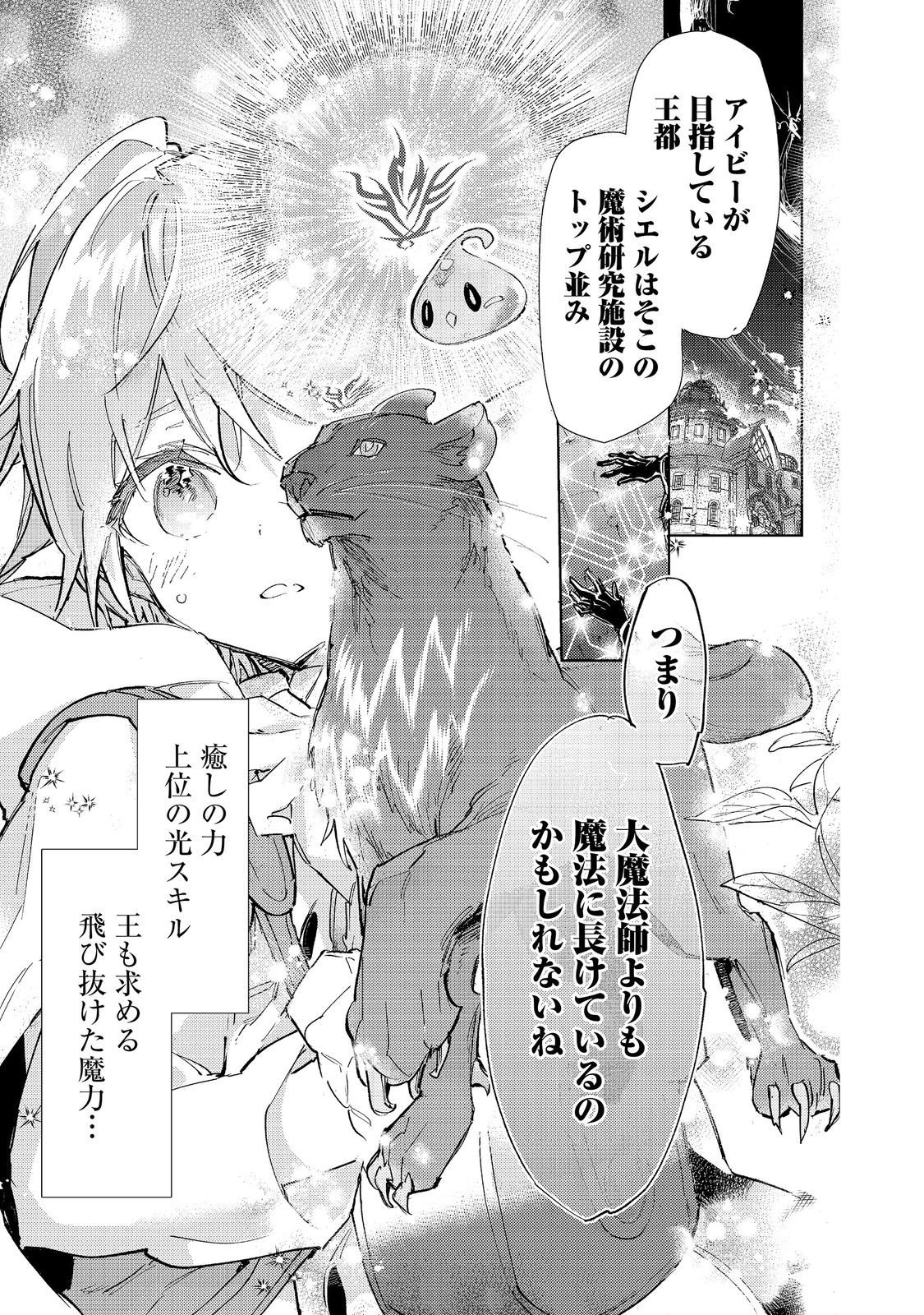 SAIJAKU TAMER WA GOMI HIROI NO TABI O HAJIMEMASHITA. (MANGA) - RAW Chapter 30.2 page 17 - nihonkuni.com