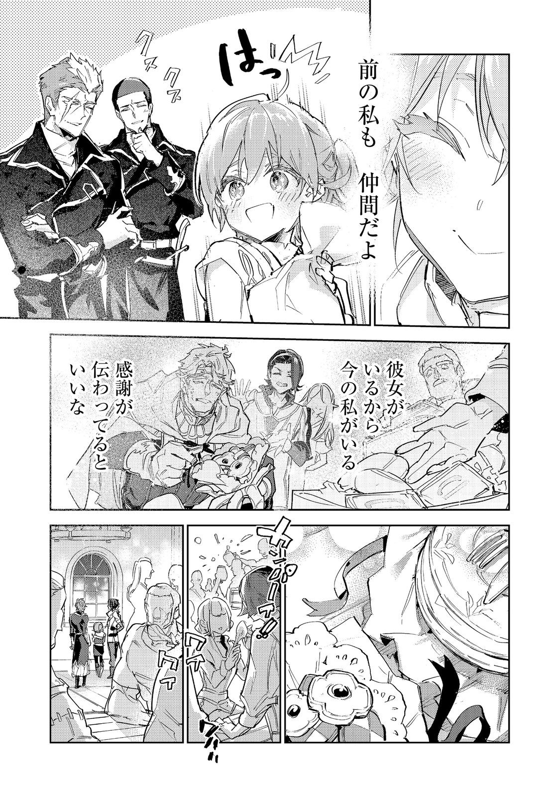 SAIJAKU TAMER WA GOMI HIROI NO TABI O HAJIMEMASHITA. (MANGA) - RAW Chapter 30.2 page 5 - nihonkuni.com