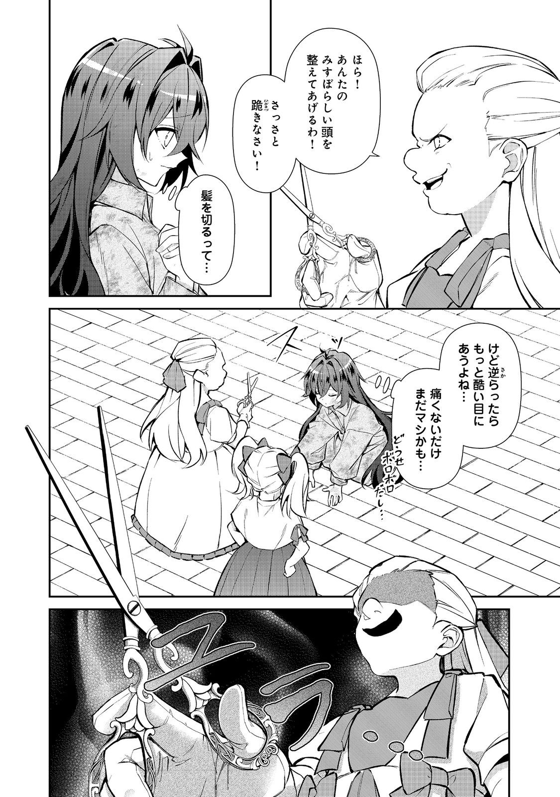 Read AKUYAKU NO OUJO NI TENSEI SHITA KEDO, KAKUSHI CHARACTER GA KAKURETENAI. ~HIKARI SASASU SEKAI DE KIMI TO~ RAW Chapter 7.2 [High Quality / Full] - Page 3 - nicomanga.net