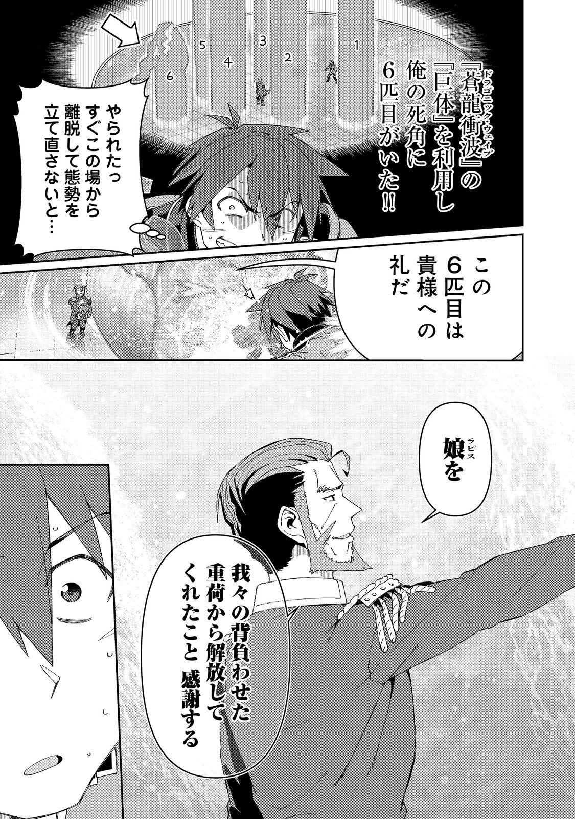 Read DAIKENJA NO MANADESHI: BOUGYO MAHOU NO SUSUME @COMIC - RAW Chapter 34.2 [High Quality / Full] - Page 17 - nicomanga.net