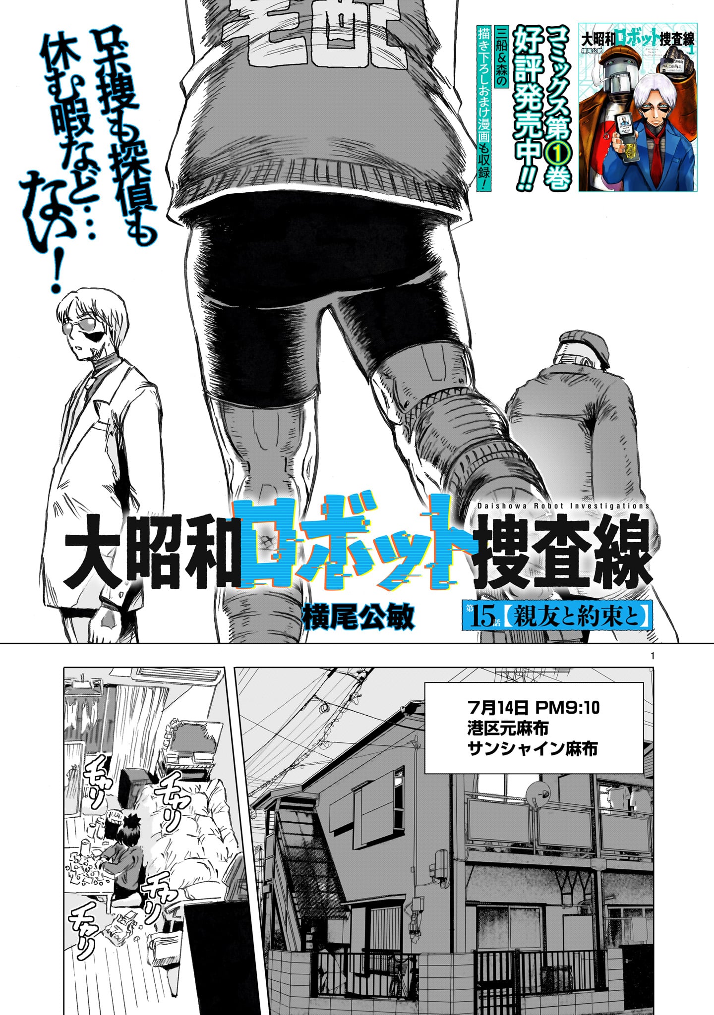Read DAI-SHOUWA ROBOT SOUKASEN Chapter 15 [High Quality / Full] - Page 1 - nicomanga.net