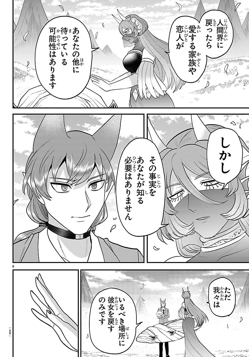 MAIRIMASHITA! IRUMA-KUN - RAW Chapter 442 page 6 - nihonkuni.com