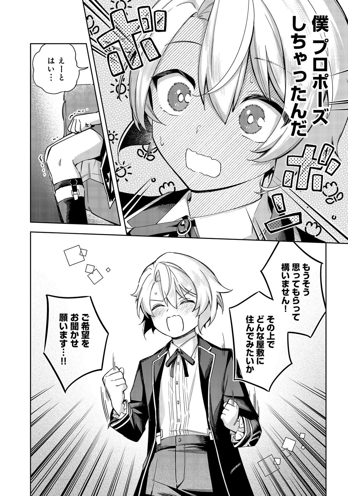 YARIKONDA OTOME GAME NO AKUYAKU DESU GA, DANZAI WA IYA NA NO DE MATTOU NI IKIMASU Chap 25 - Pic 29