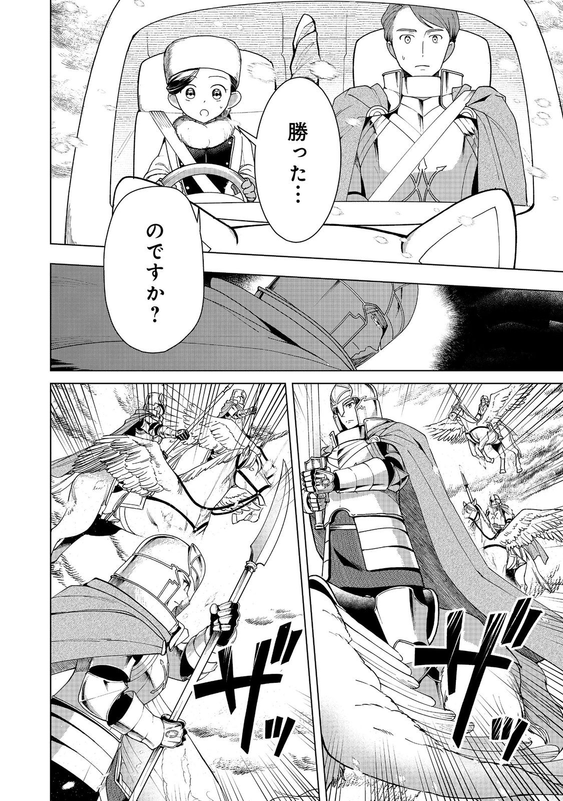 Read HONZUKI NO GEKOKUJOU ~SHISHO NI NARU TAME NI WA SHUDAN WO ERANDEIRAREMASEN~ DAI 3-BU 「RYOUCHI NI HON O HIROGEYOU!」- RAW Chapter 50 [High Quality / Full] - Page 22 - nicomanga.net