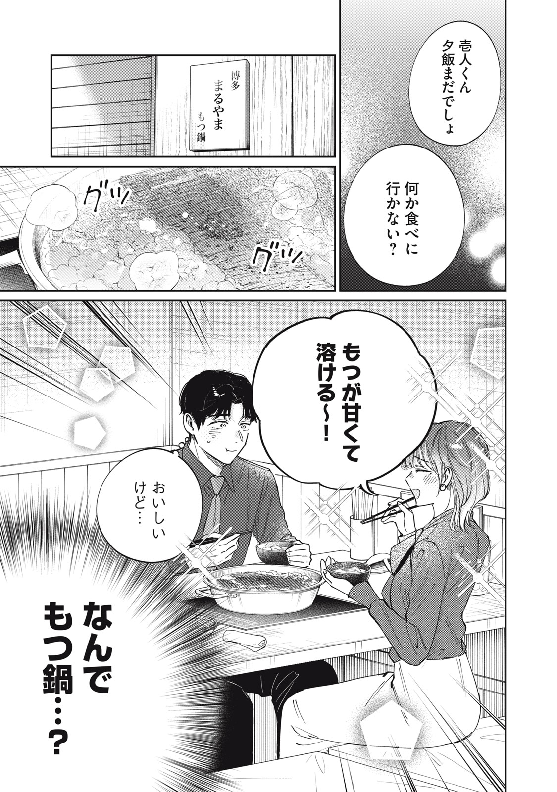 S TO X SERAPIST SHIMOTORI ICHITO NO SHINSATSUSHITSU Chapter 8 page 13 - nihonkuni.com
