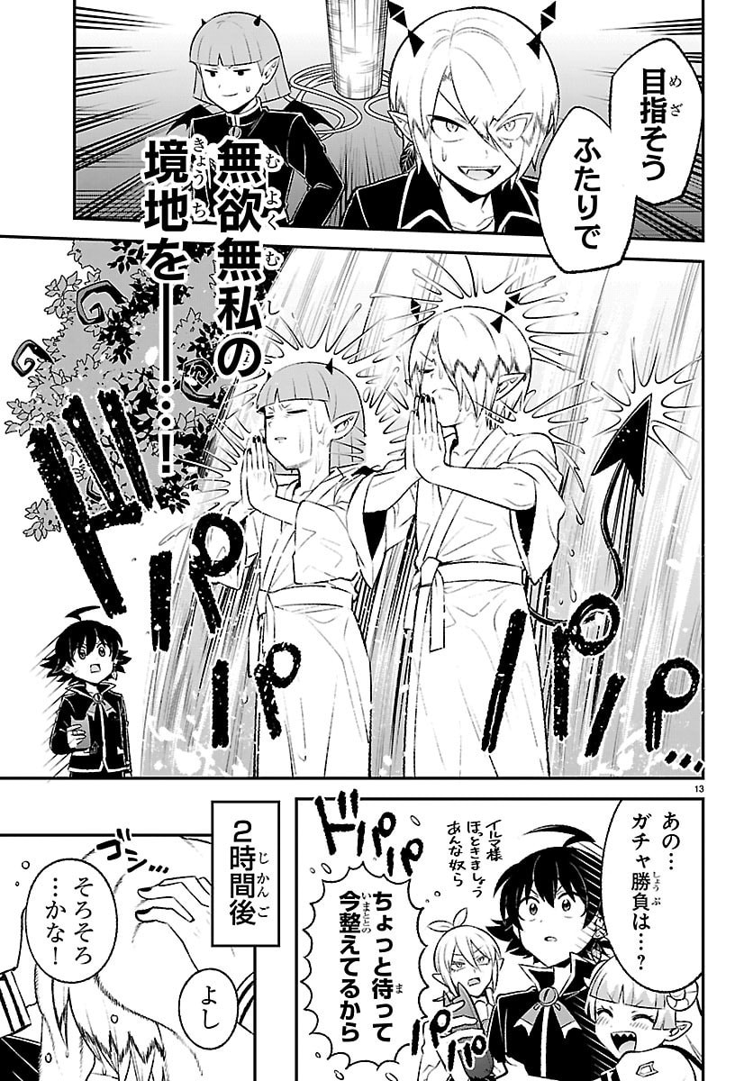 MAIRIMASHITA! IRUMA-KUN BOKU-DOUMEI NO GAME DOU Chapter 4 page 13 - nihonkuni.com