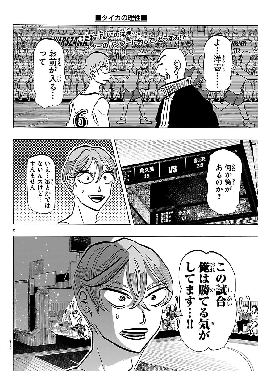 Read TAIKA NO RISEI Chapter 64 [High Quality / Full] - Page 2 - nicomanga.net