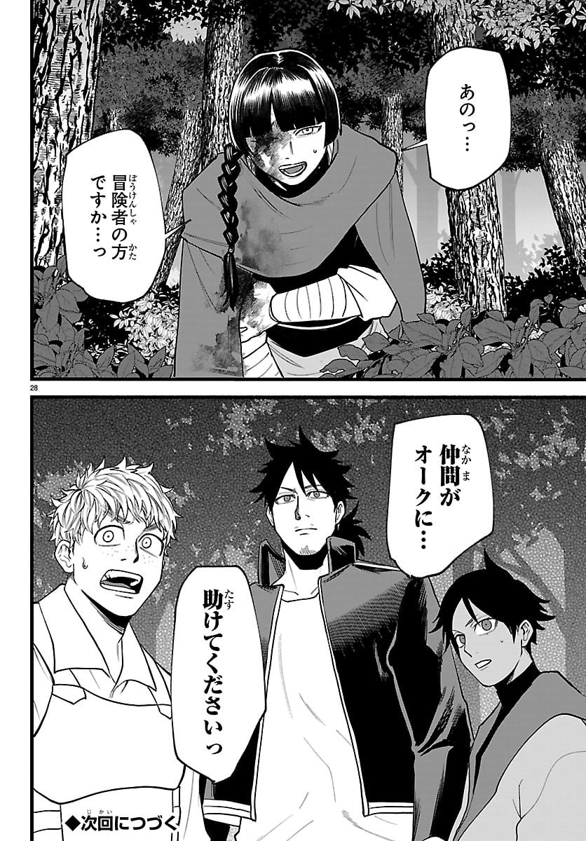YUUSHA GOROSHI NO MOTO ANSATSUSHA. - MUSHOKU NO OSSAN KARA HAJIMARU SECOND LIFE Chap 28 - Pic 28