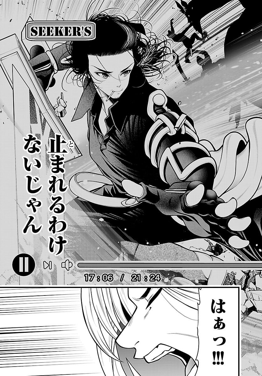 SEEKERS - MEIKYUU SAIKYOU NO OJI-SAN, KAMI HAISHINSHA TO NARU Chap 32 - Pic 21