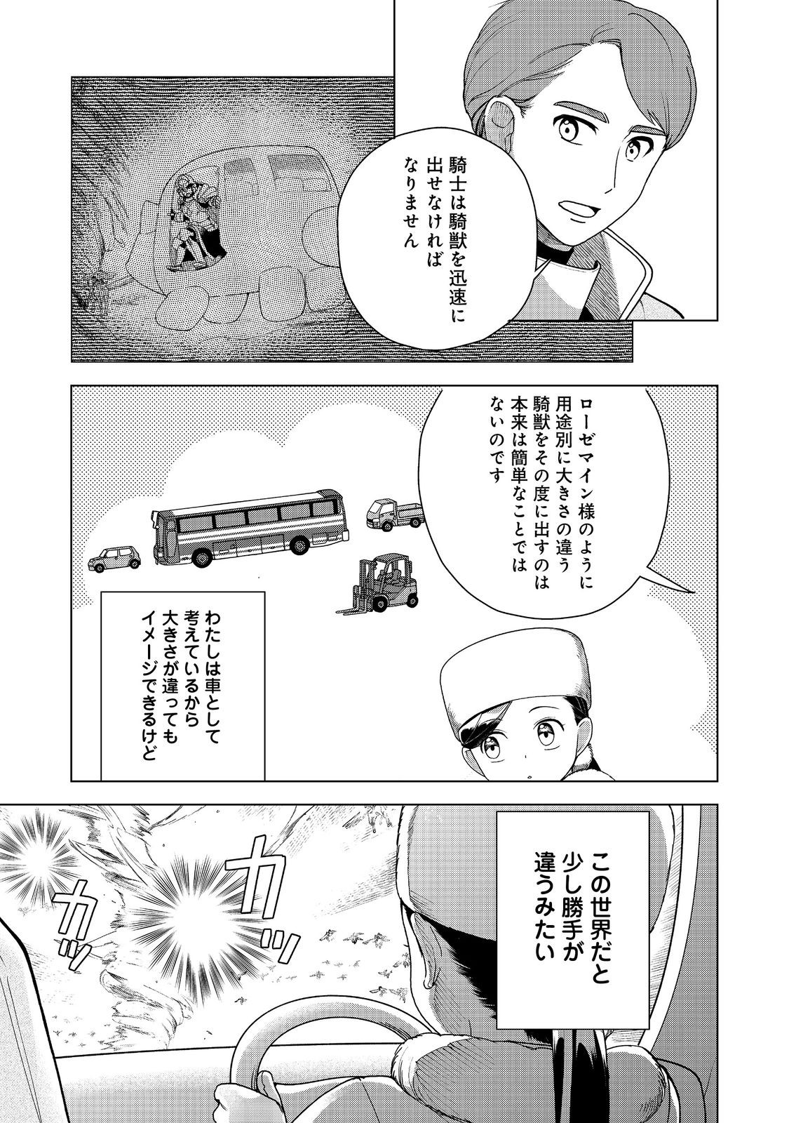 Read HONZUKI NO GEKOKUJOU ~SHISHO NI NARU TAME NI WA SHUDAN WO ERANDEIRAREMASEN~ DAI 3-BU 「RYOUCHI NI HON O HIROGEYOU!」- RAW Chapter 50 [High Quality / Full] - Page 5 - nicomanga.net