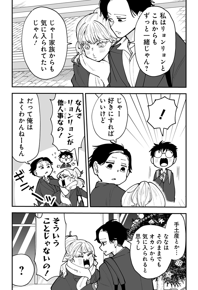 KI NI NARU KURUMI-SAN! - RAW Chapter 48 page 6 - nihonkuni.com