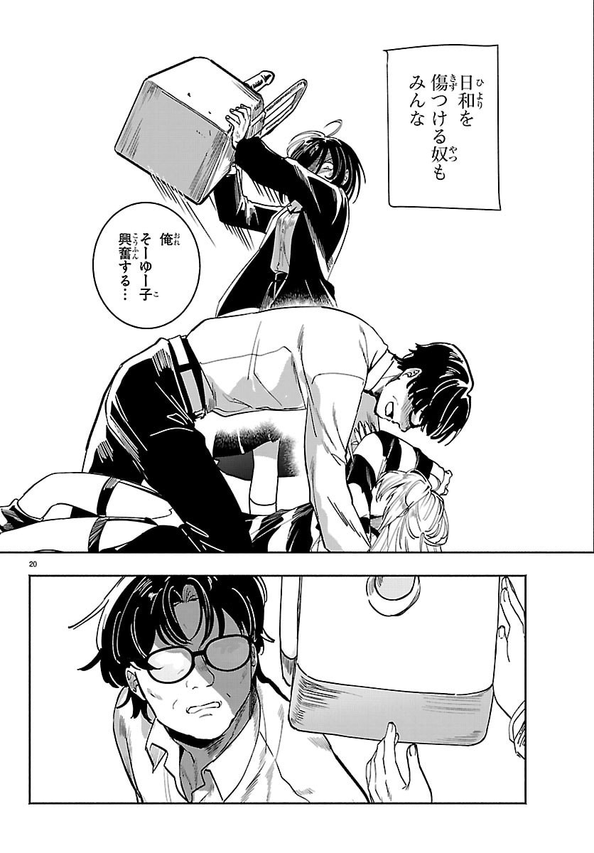 Read TOKYO TOUHIKOU Chapter 3 [High Quality / Full] - Page 20 - nicomanga.net