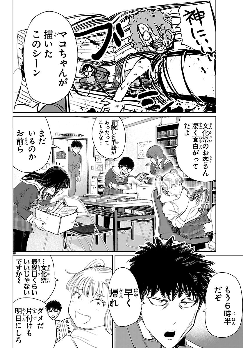 Read HOUKAGO FANTASY Chapter 16 [High Quality / Full] - Page 16 - nicomanga.net