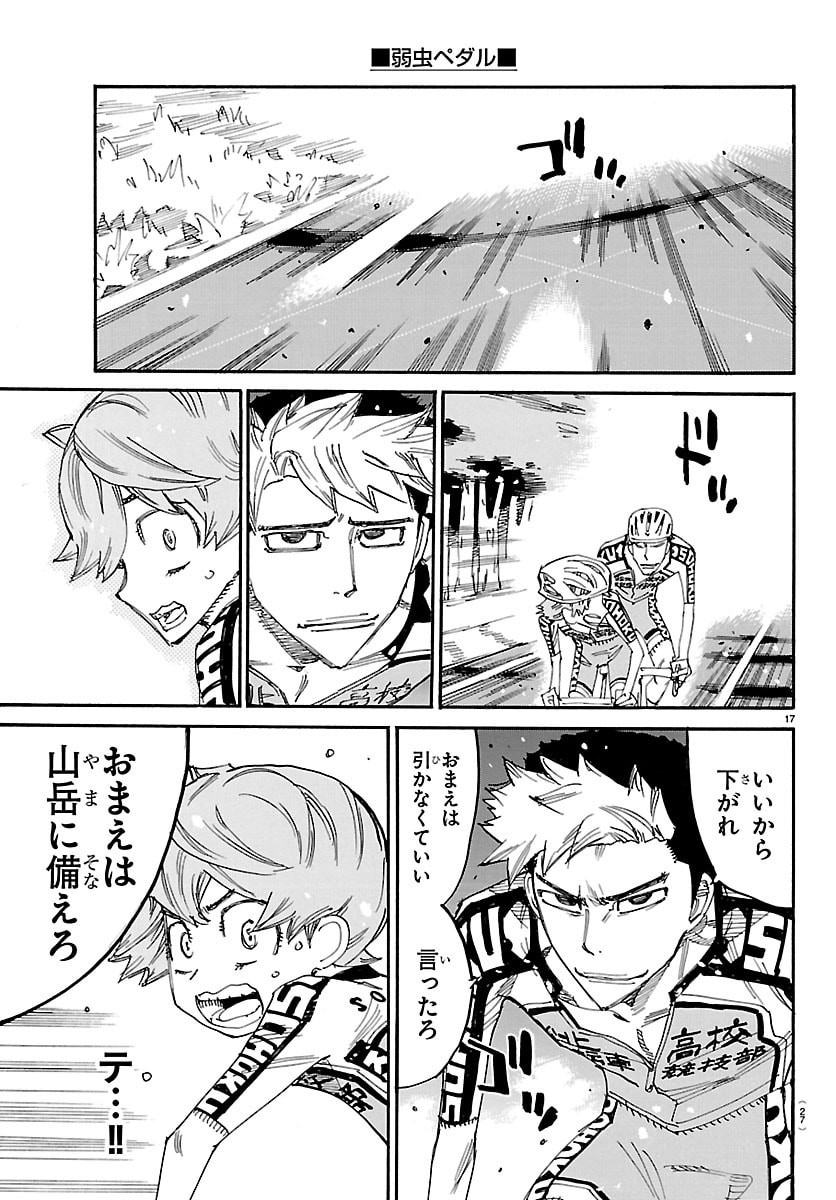 Read YOWAMUSHI PEDAL - RAW Chapter 863 [High Quality / Full] - Page 20 - nicomanga.com