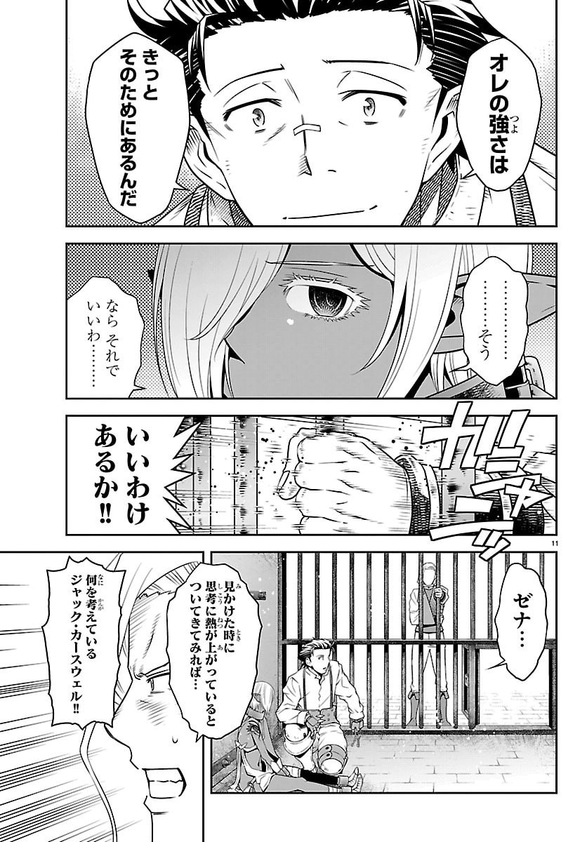 UNSOU’YA NO OSSAN GA NAZE KA FUKUGYOU DE ZETTAI MUTEKI KENSHI O TSUTOMERU KOTO NI: SAE NAI JINSEI O OKUTTETA ORE GA MAOU TOUBATSU NO KIRIFUDA NI? Chapter 23 page 12 - nihonkuni.com