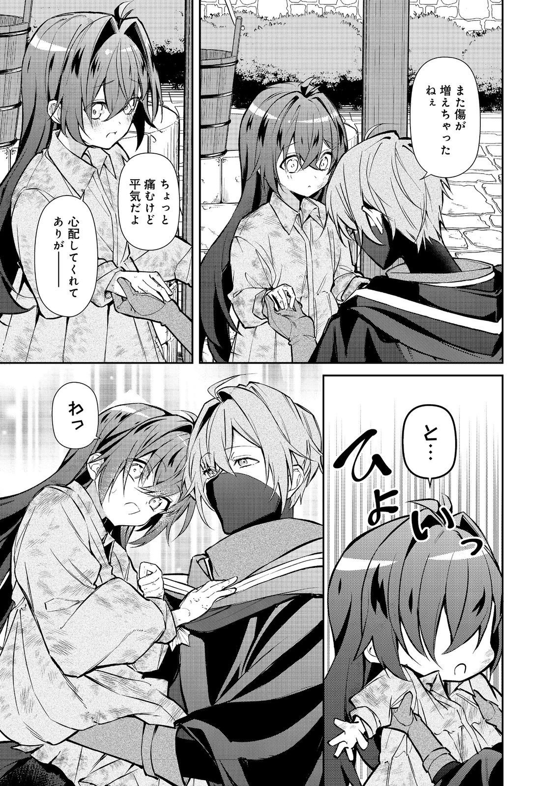 Read AKUYAKU NO OUJO NI TENSEI SHITA KEDO, KAKUSHI CHARACTER GA KAKURETENAI. ~HIKARI SASASU SEKAI DE KIMI TO~ RAW Chapter 7.2 [High Quality / Full] - Page 12 - nicomanga.net