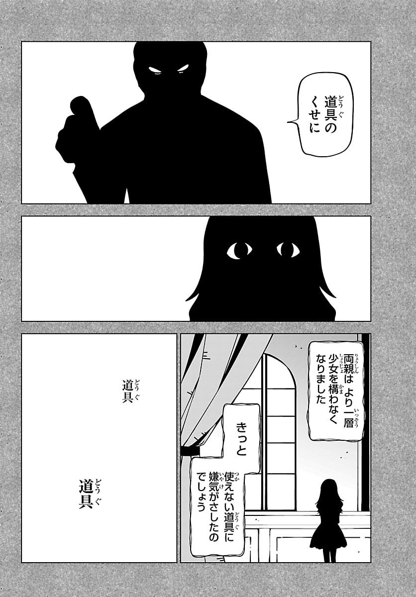 KIZETSU YUUSHA TO ANSATSU HIME Chapter 141 - Page 8
