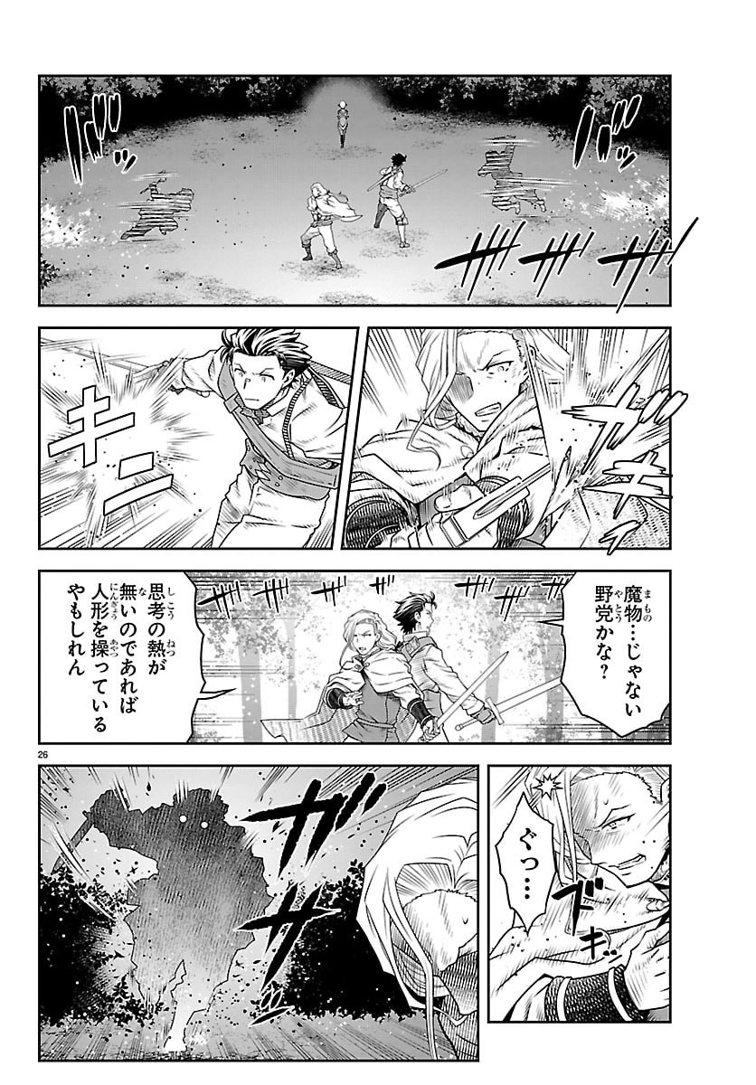 UNSOU’YA NO OSSAN GA NAZE KA FUKUGYOU DE ZETTAI MUTEKI KENSHI O TSUTOMERU KOTO NI: SAE NAI JINSEI O OKUTTETA ORE GA MAOU TOUBATSU NO KIRIFUDA NI? Chapter 23 page 27 - nihonkuni.com