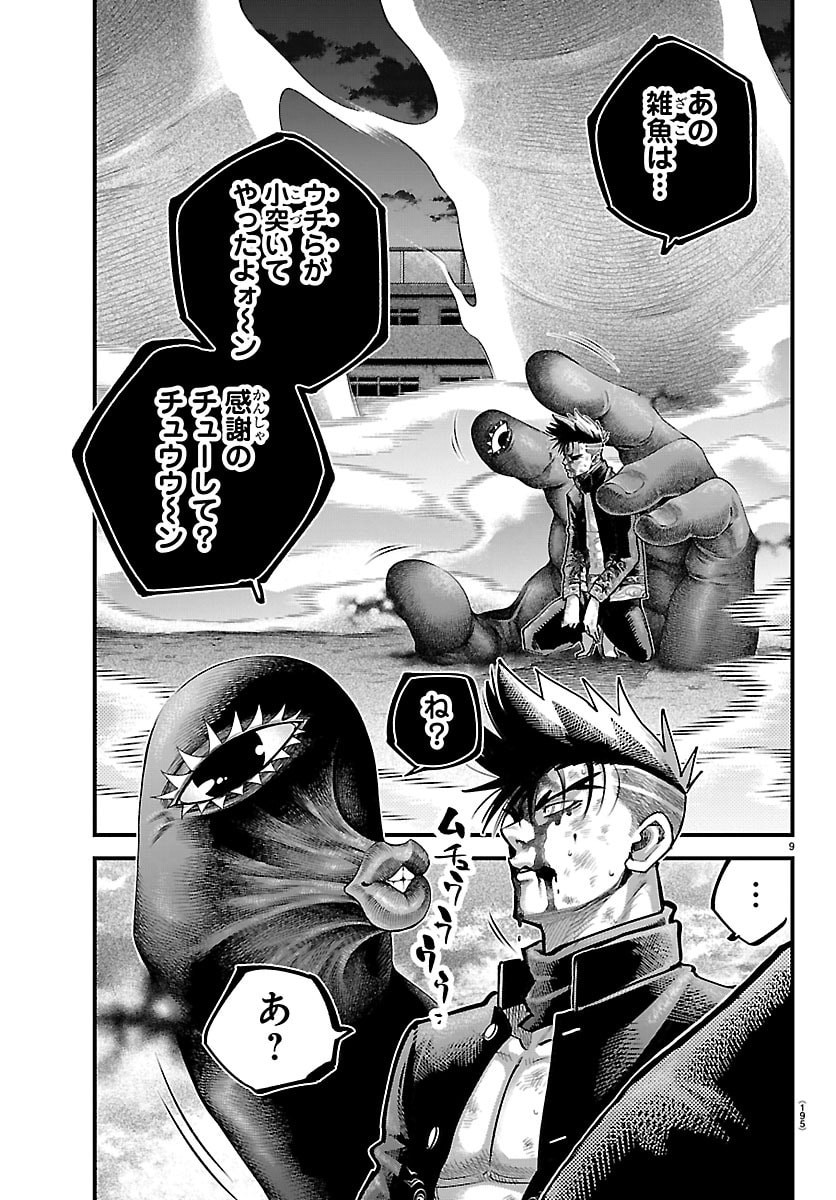 RANPA ~ YANKEE SHINOBU FUJOU ~ Chap 70 - Pic 9