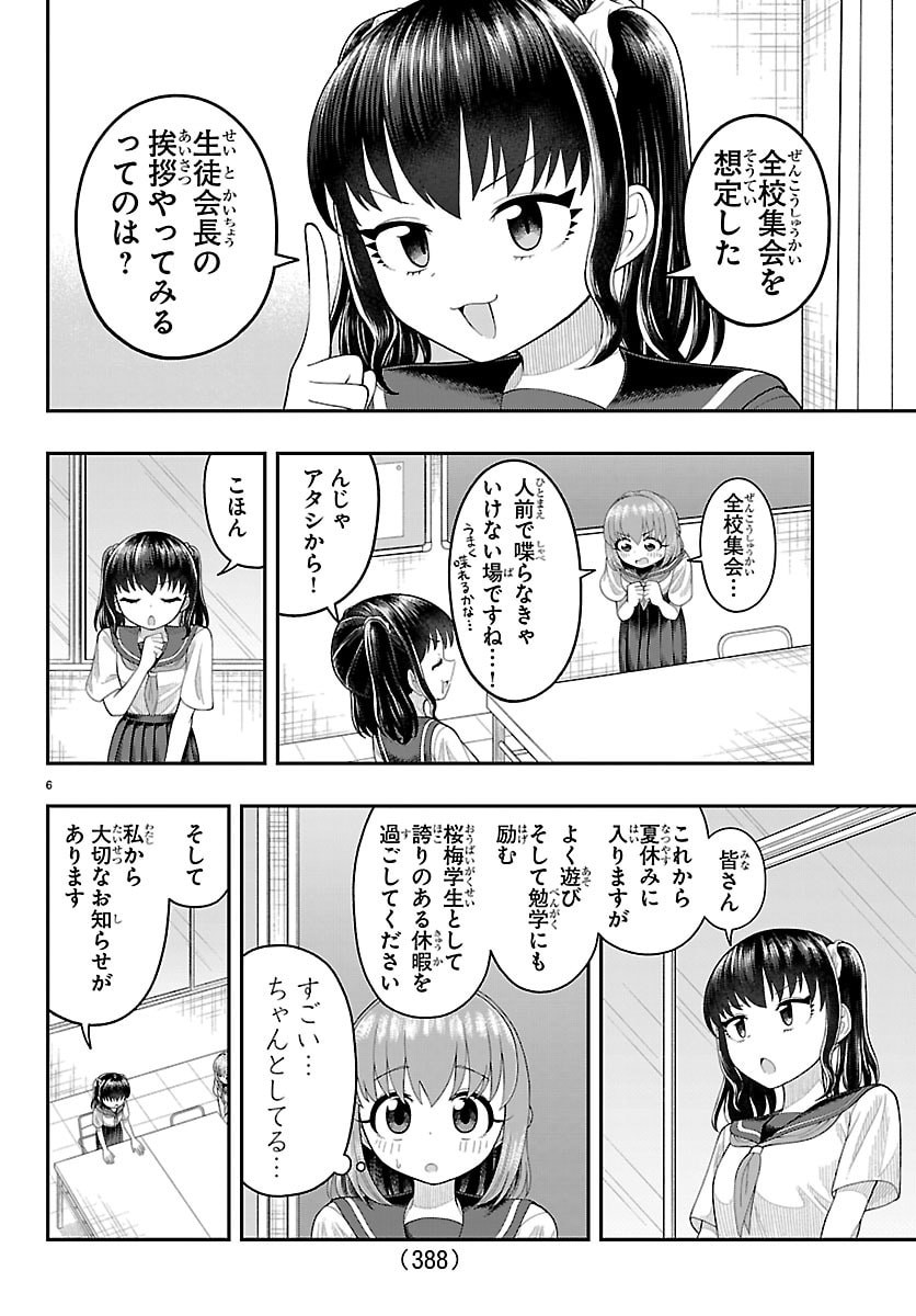 Read OBAKA WO MEDERU Chapter 38 [High Quality / Full] - Page 6 - nicomanga.net